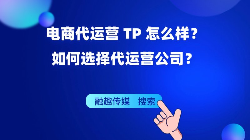 京东运营：电商行业的未来趋势解读